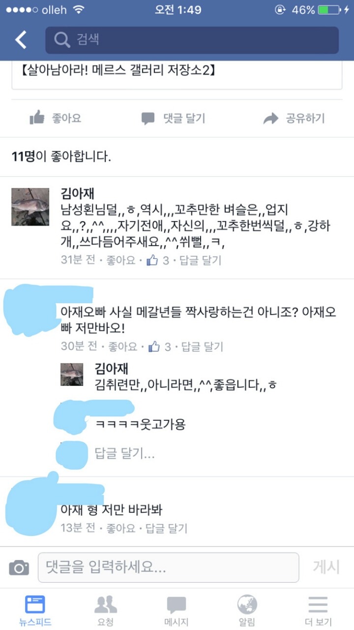 페이스북 김아재ㅋㅋㅋㅋㅋㅋㅋㅋㅋ | 인스티즈
