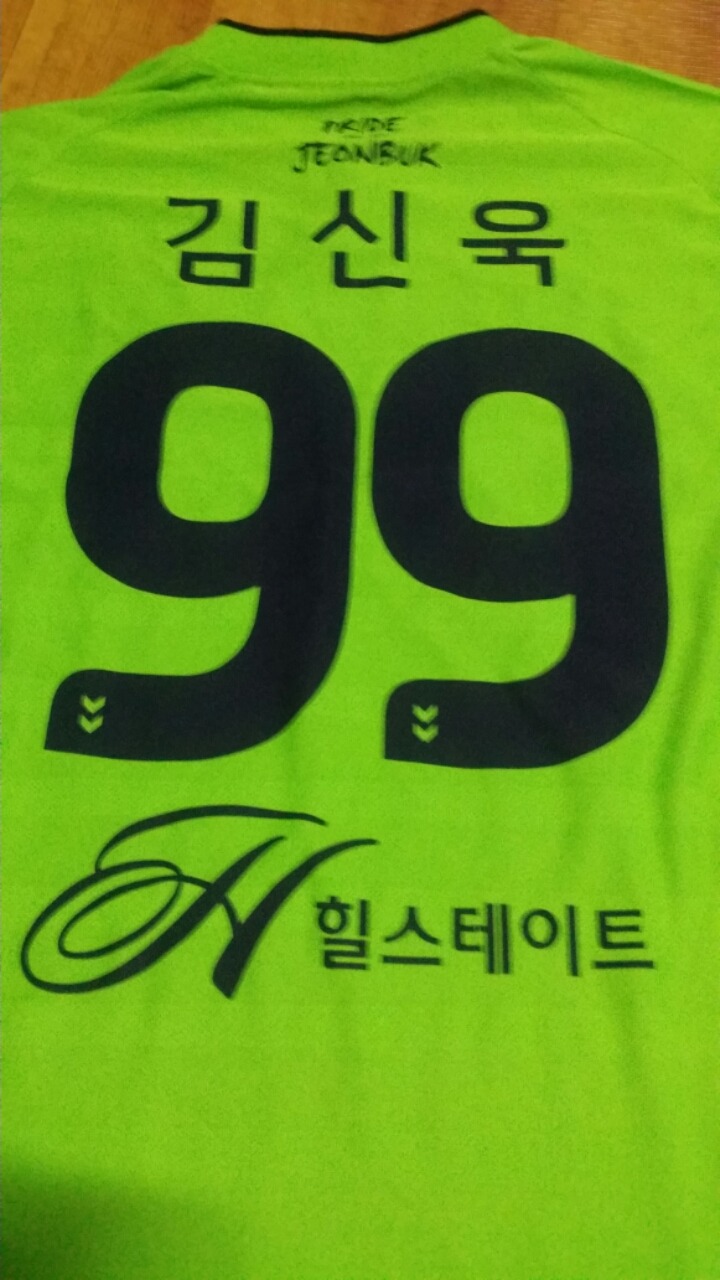 제가 그동안 산 전북유니폼 | 인스티즈