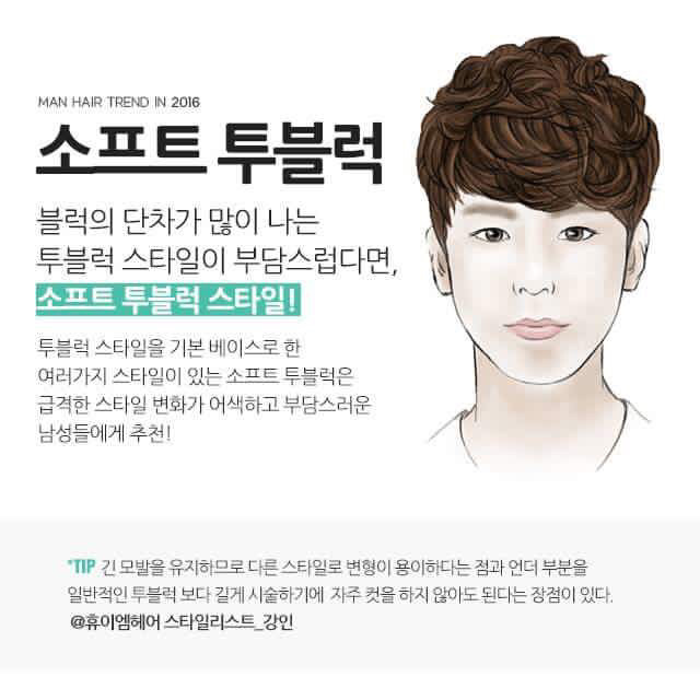 남자 2016 유행 헤어스타일 | 인스티즈