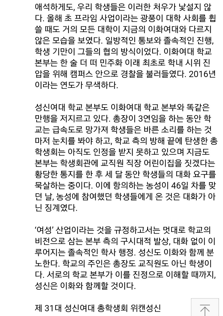 어려운 상황속에도 이화여대 지지성명서 낸 성신여대 총학생회 | 인스티즈