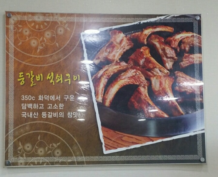 박가네등갈비 이미지