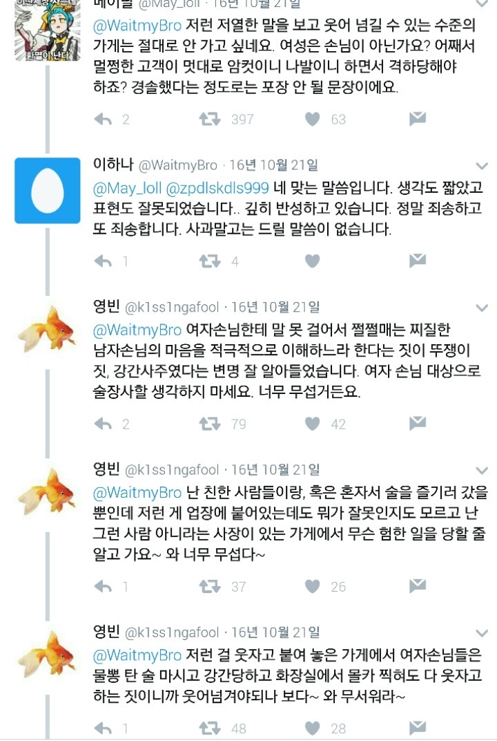 광주 바닐라스카이 술집 화장실에 붙어있는 기가 차는 문구.ㅋㅋ (혐오주의) | 인스티즈