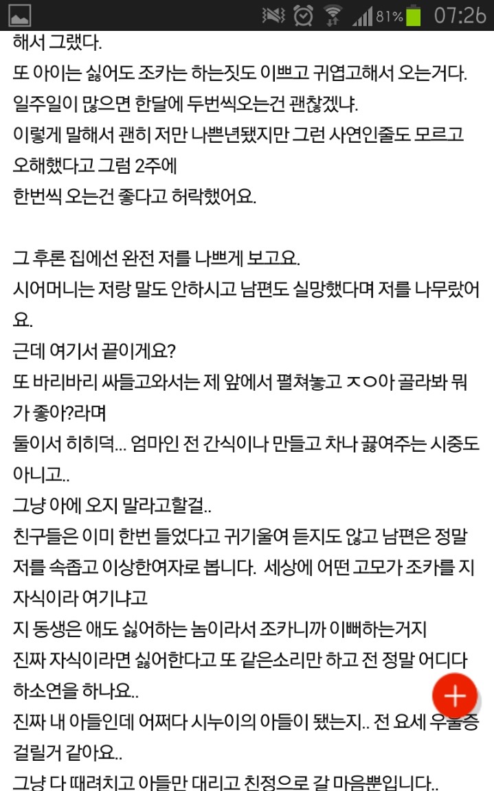 아들을 정신적으로 뺐겼어요... | 인스티즈