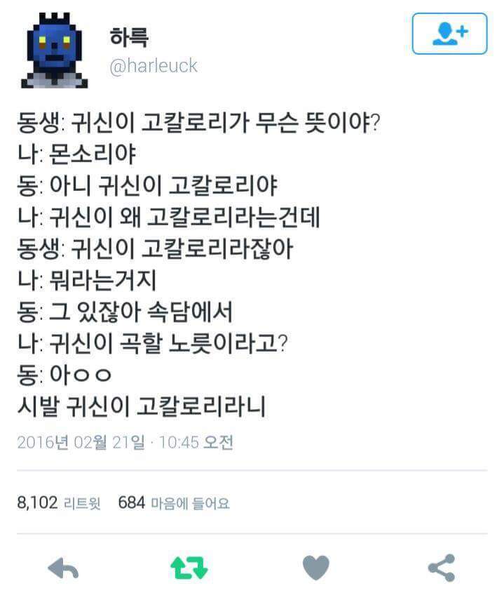 귀신이 고칼로리 | 인스티즈