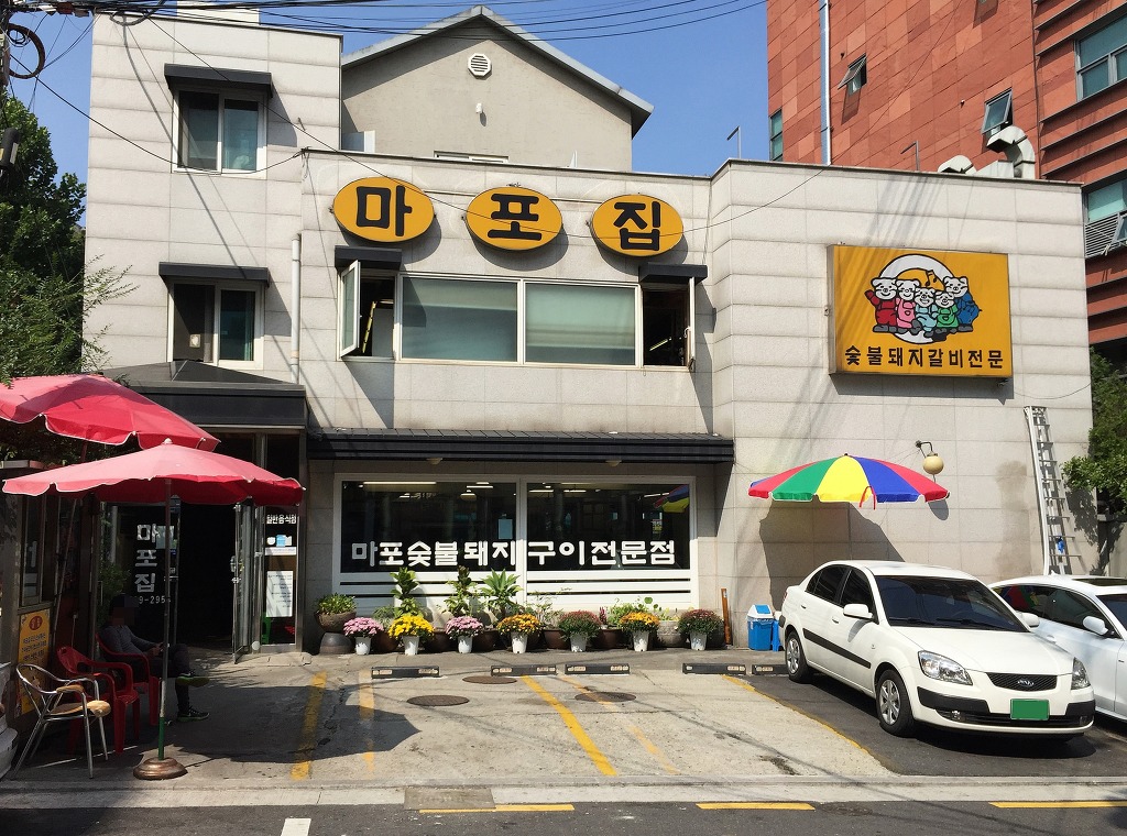 마포집 이미지