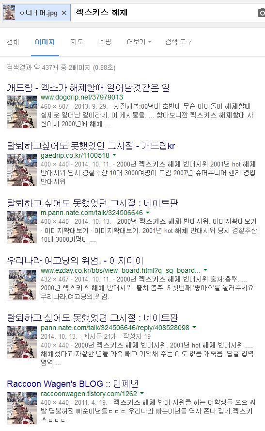 부패재단 퇴진 요구 시위의 사진이 아이돌 해체 당시의 사진으로 둔갑하여 돌아다니고 있다 | 인스티즈