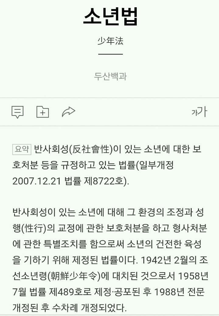 청소년 선거권 주려면 이 법도 개정했으면 | 인스티즈