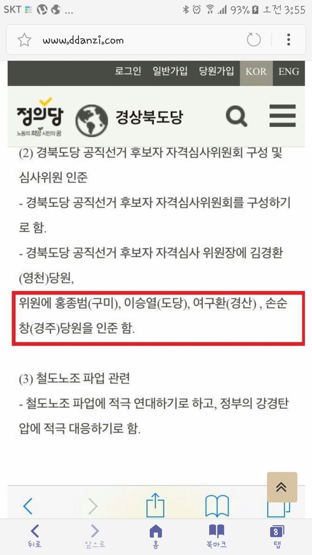 손병관 동료기자 페북글에서 부엉이바위 언급한 사람의 실체 | 인스티즈