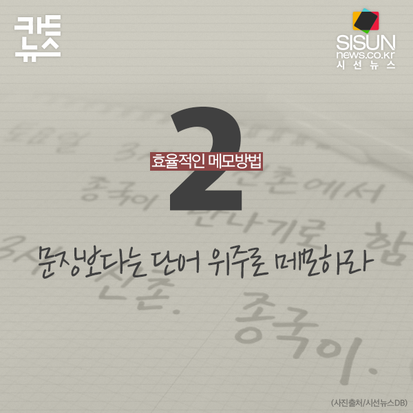 유능한 회사원, 성실한 학생으로 만들어 주는 효율적인 메모방법 | 인스티즈