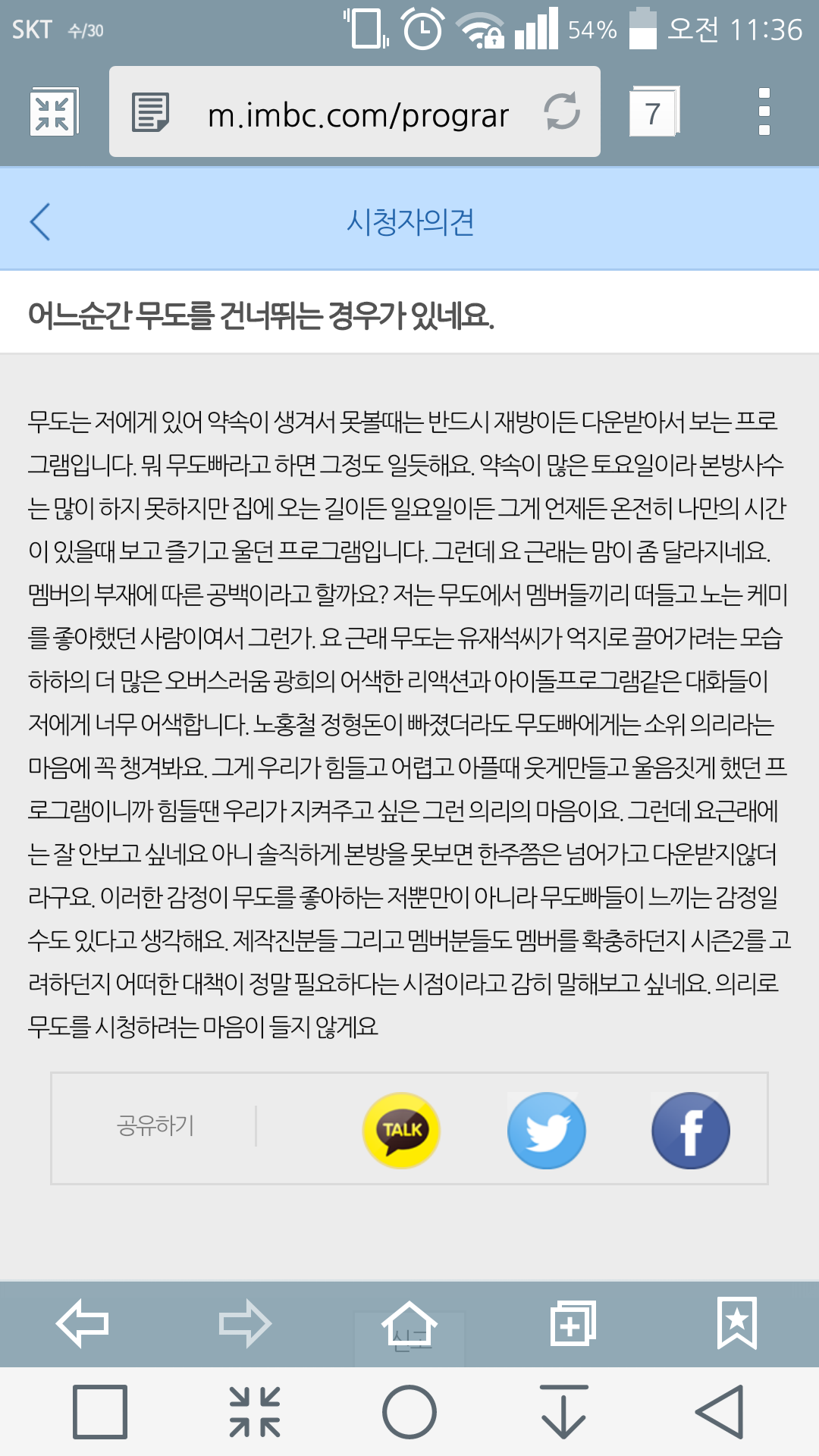 무도 게시판에서 공감가는 글 | 인스티즈