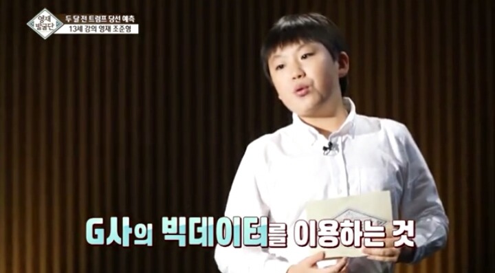 트럼프의 당선을 예측한 13살 강의영재ㄷㄷㄷ | 인스티즈