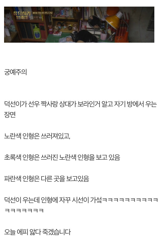 [응답하라1988] 덕선이 방 인형 복선 | 인스티즈