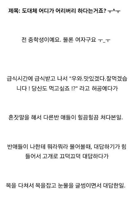 도대체 어디가 어리버리 하다는거죠? ㅜㅅㅜ | 인스티즈