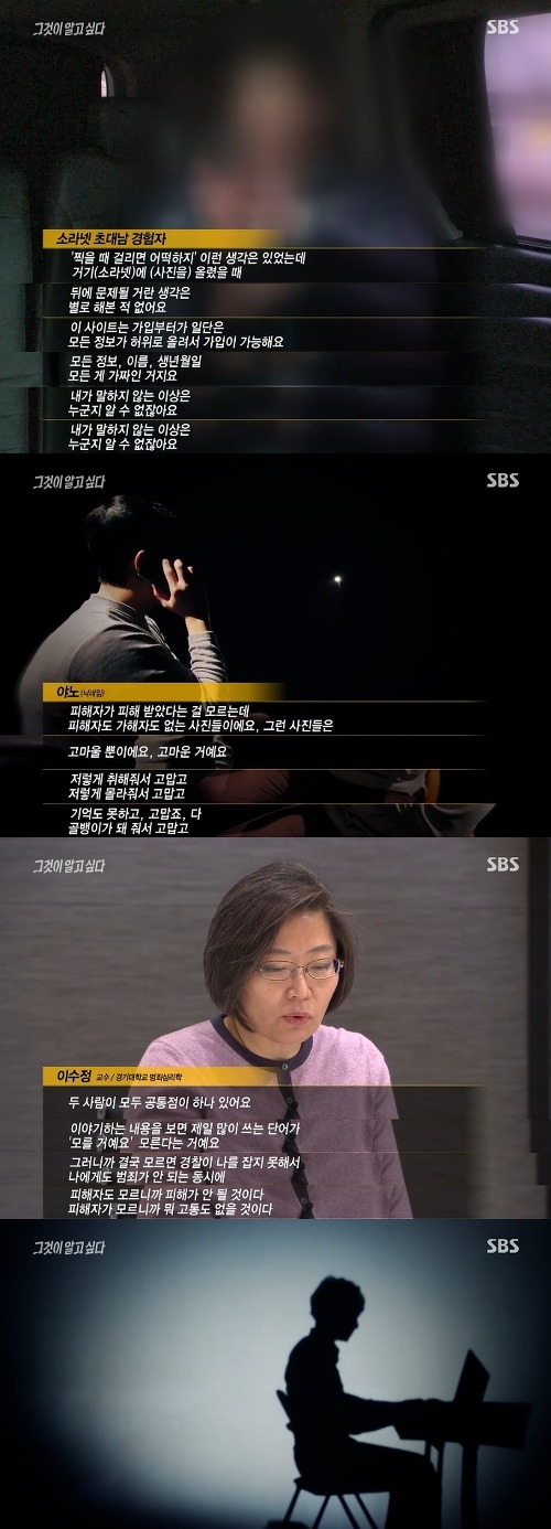 [그것이알고싶다] 위험한 초대남 - 소라넷은 어떻게 괴물이 되었나 下 | 인스티즈
