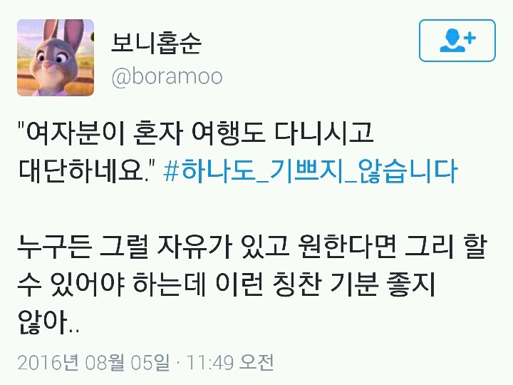 칭찬받는 여자들의 #하나도 기쁘지 않습니다 태그모음(공감주의) | 인스티즈