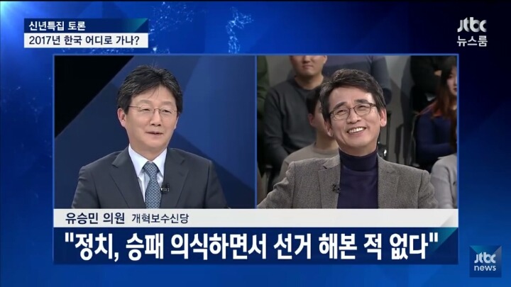 JTBC신년특집토론 공감(feat.유시민) | 인스티즈