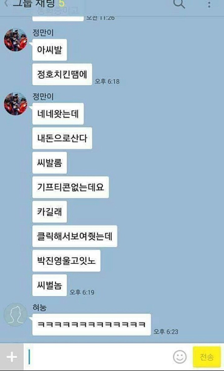 익스트림 부랄친구 카톡 | 인스티즈