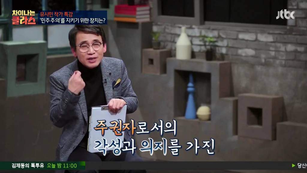 민주주의가 제대로 작동하려면? by 유시민 | 인스티즈