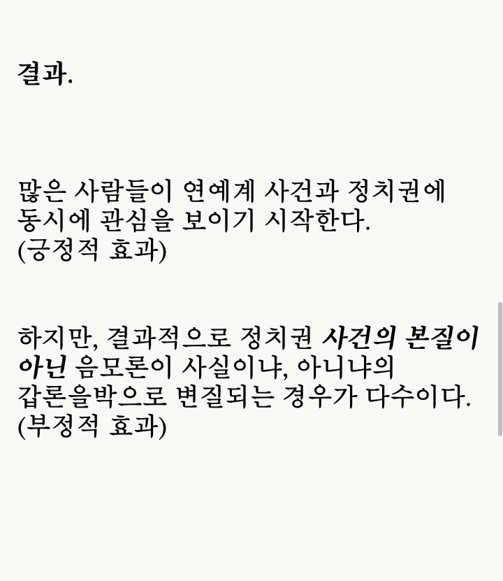 연예기사 정치권 막으려고 터뜨리는거 아님? 뭐래 뭔 음모론이야 | 인스티즈