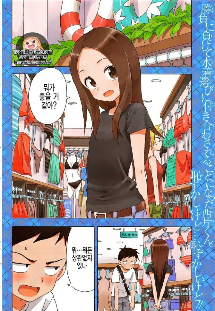 요오오오망한 여자애 수영복 골라주는 만화 | 인스티즈