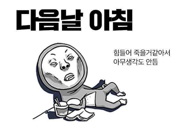 전 날 술 마신 사람 공감 | 인스티즈