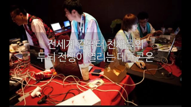 한국이 세계 해킹대회 데프콘에서 3위를 하면 일어나는 참사 | 인스티즈