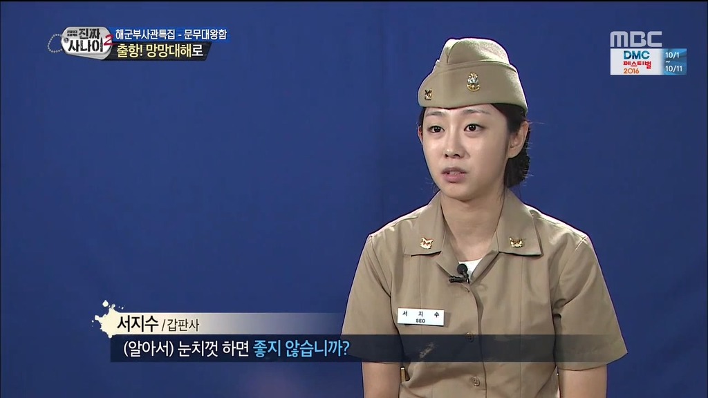 [진짜사나이] 군대에서 첫갈굼 당하고 우는 서지수 | 인스티즈