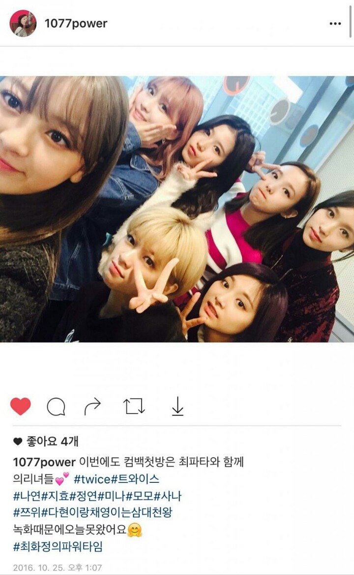 최화정의 파워타임 인스타 트와이스 | 인스티즈