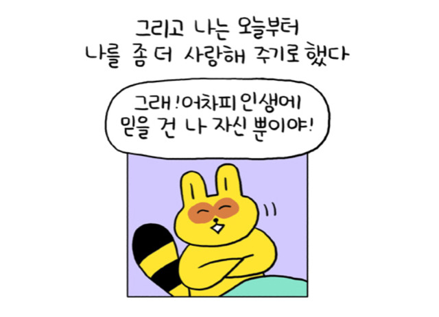 우리 모두의 마음을 대변해주는 웹툰 | 인스티즈