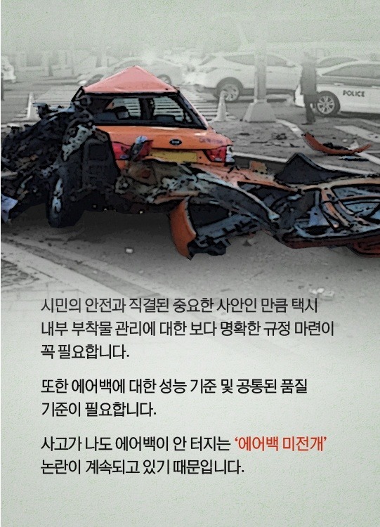 택시 조수석에 타면 안되는 이유 | 인스티즈