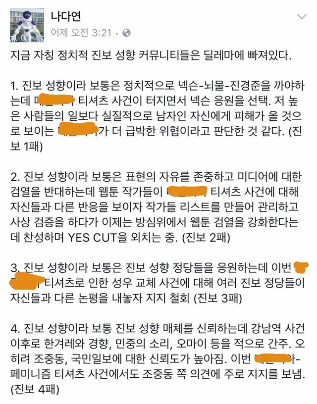 남자들의 진보커뮤가 진보가 아닌 꼰대커뮤인 이유.twt | 인스티즈