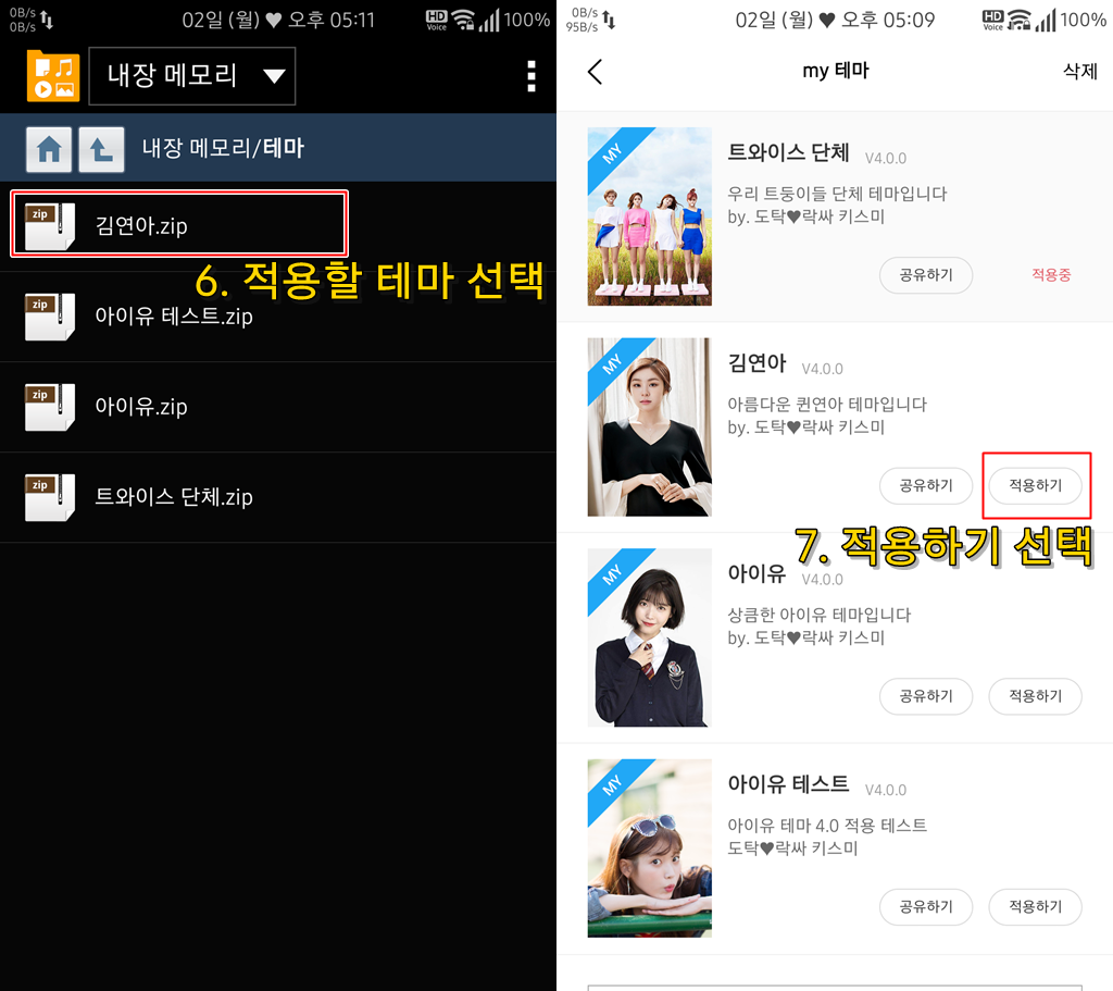 T전화 4.0 테마 - 40번째 레드벨벳 웬디 테마. png | 인스티즈