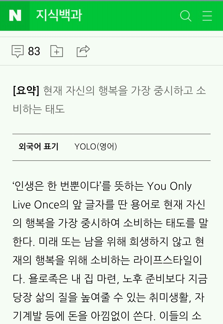 [판] 욜로 타령하는 남편 골로 보내버리고싶다 | 인스티즈