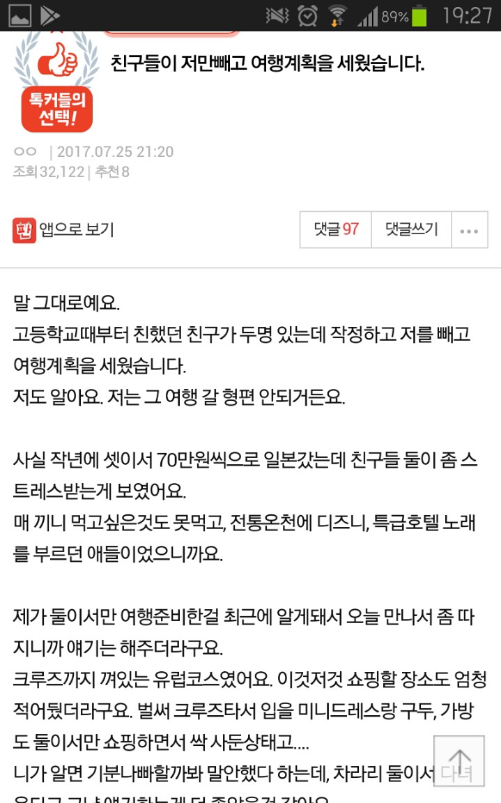 친구들이 저만빼고 여행계획을 세웠습니다 | 인스티즈