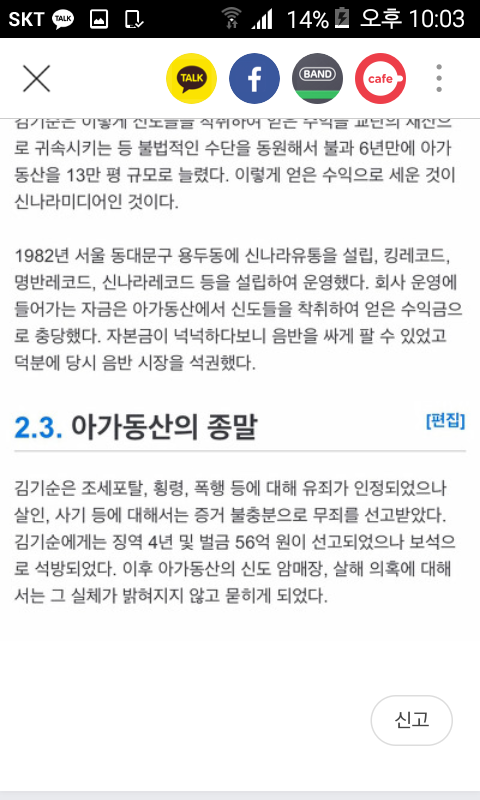 신나라레코드도 사이비.. | 인스티즈