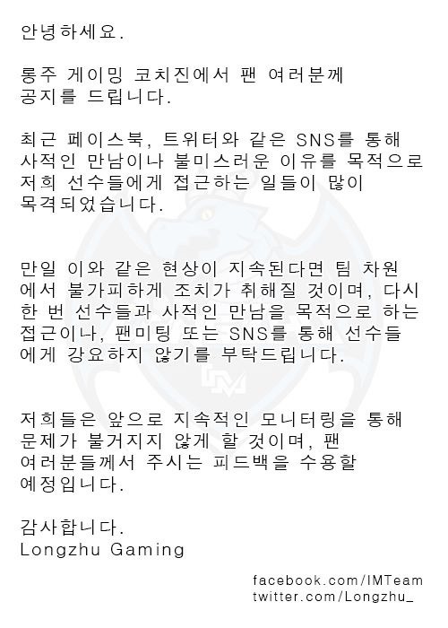  롱주 게이밍 선수 단속 나섰다! | 인스티즈