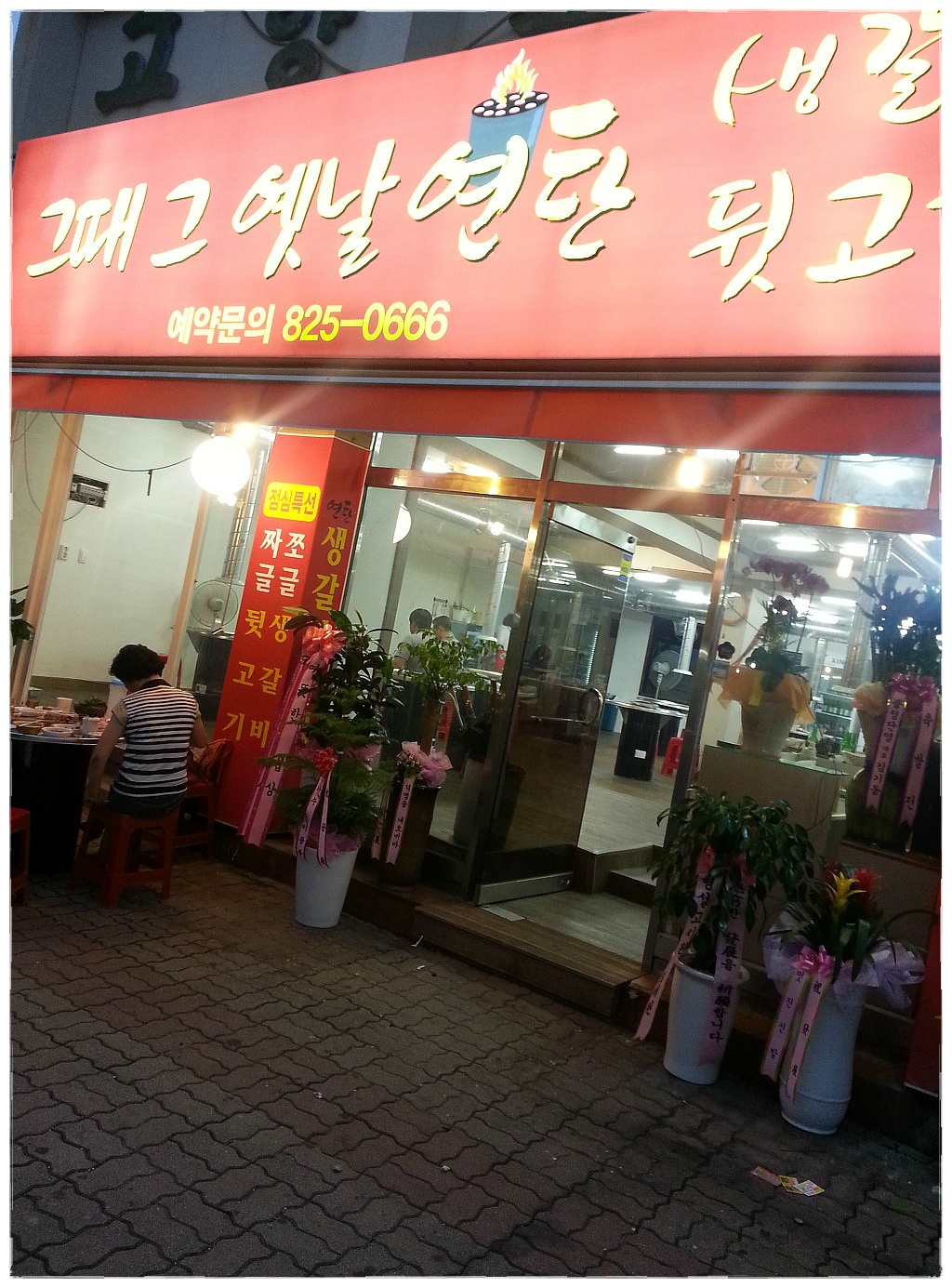 그옛날뒷고기 이미지