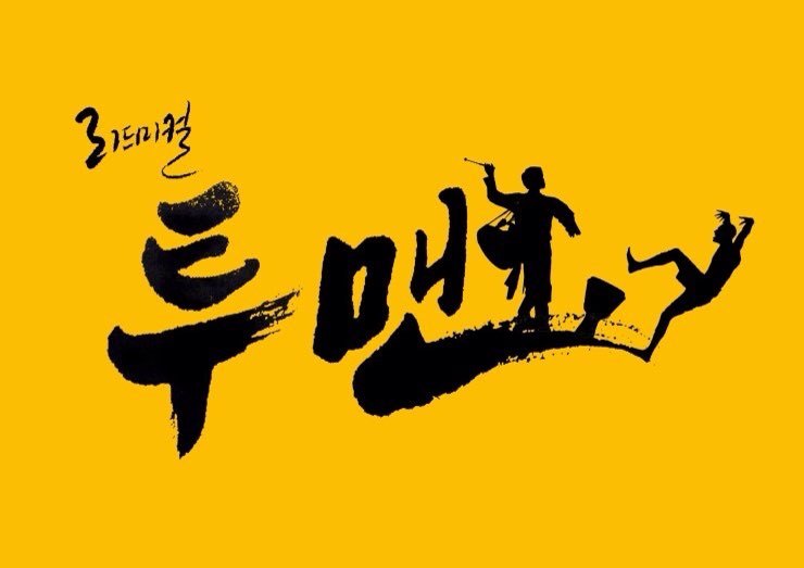 투맨 이미지