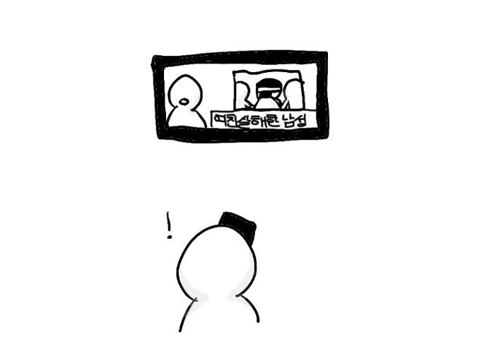 "저런놈도 여친이 있는데"가 같이 들리는 이유 | 인스티즈