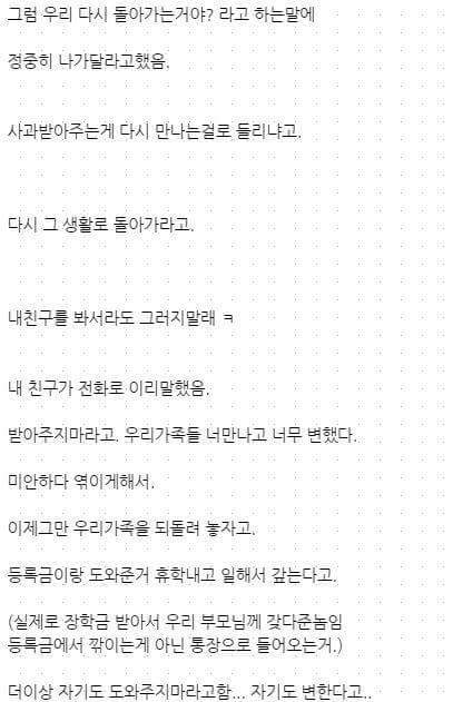 내 돈으로 부자행세하며 여자 꼬시고다닌 남자친구 | 인스티즈