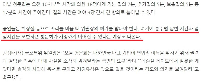 [속보] 청문회 자정까지 갈 수도 ㄷㄷㄷ | 인스티즈