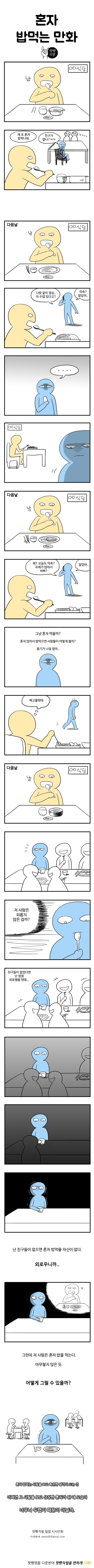 혼자 밥 먹는 만화 | 인스티즈