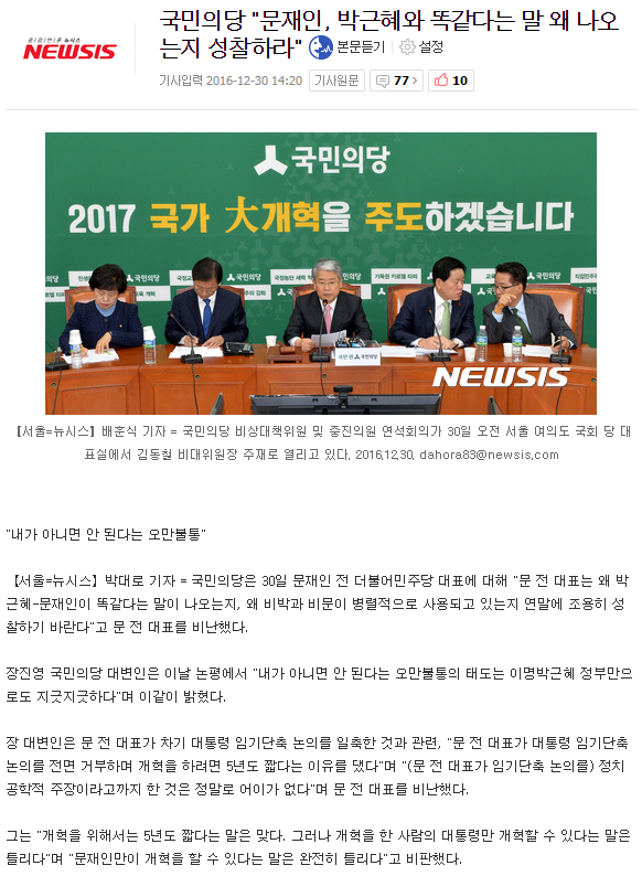국민의당 "문재인, 박근혜와 똑같다는 말 왜 나오는지 성찰하라" | 인스티즈