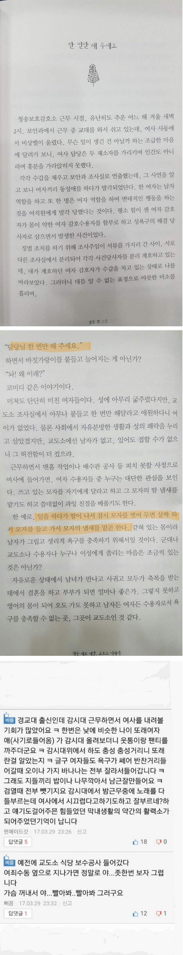 여자 교도소에서의 성욕.jpg | 인스티즈