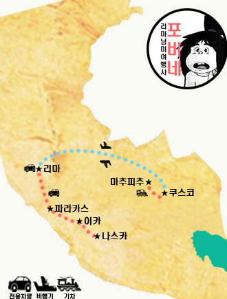 리마남미여행사포비네 이미지