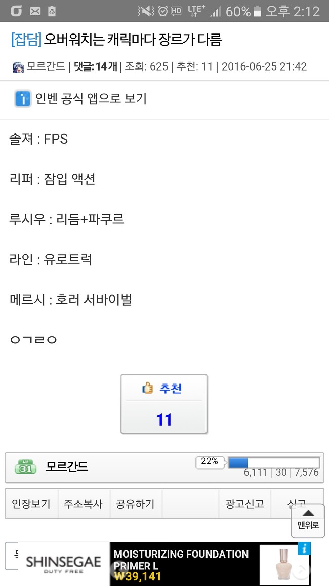 오버워치는 캐릭마다 장르가 다름 | 인스티즈