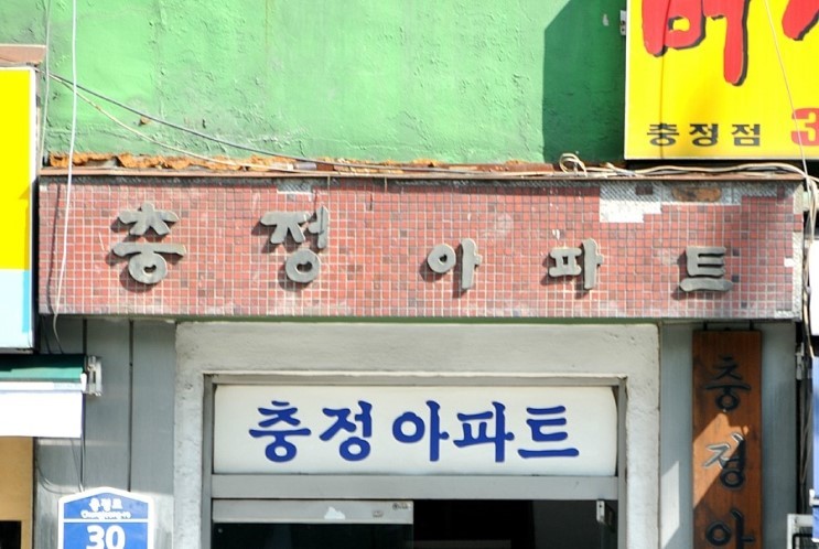 한국에서 제일 오래된 아파트.jpg | 인스티즈