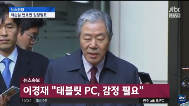 최순실 변호인 (이경재) 기자회견 | 인스티즈