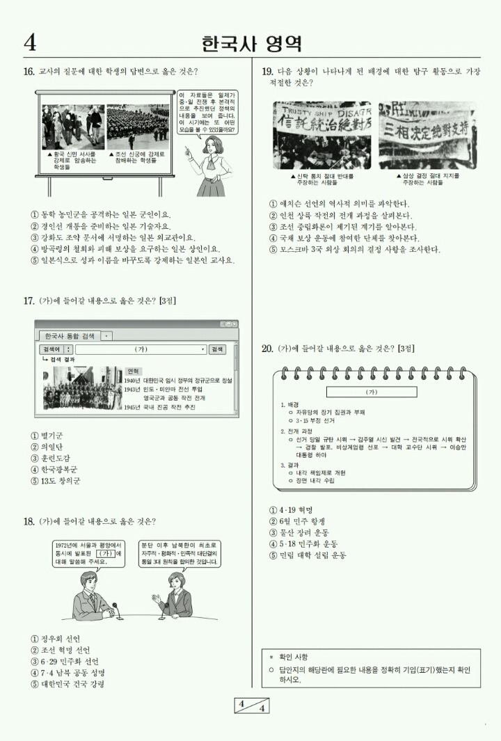 수능 한국사 절대평가로 바뀐 뒤 첫 6월 모의고사 | 인스티즈