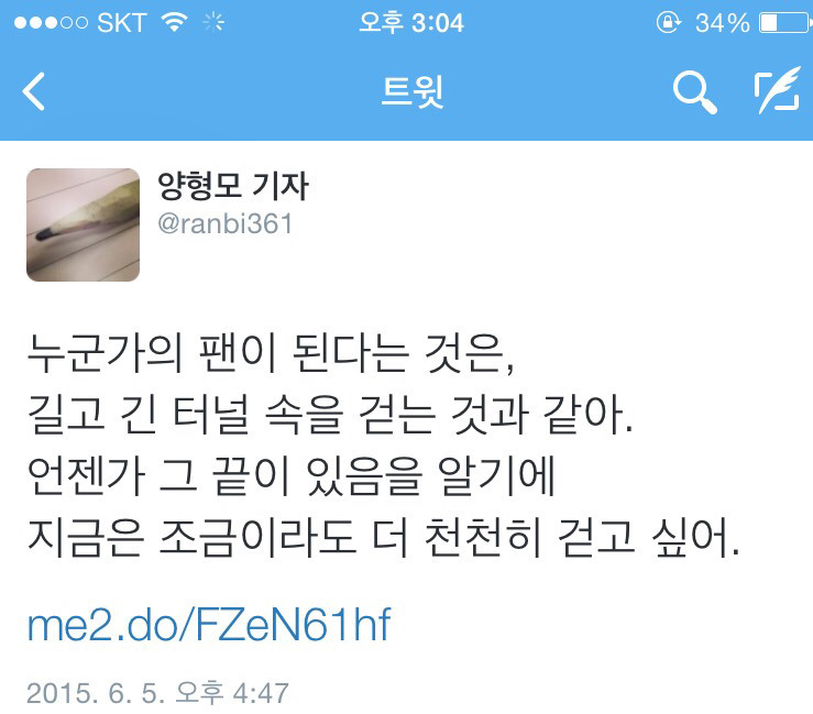 [양형모기자] 누군가의 팬이 된다는 것은.twt | 인스티즈